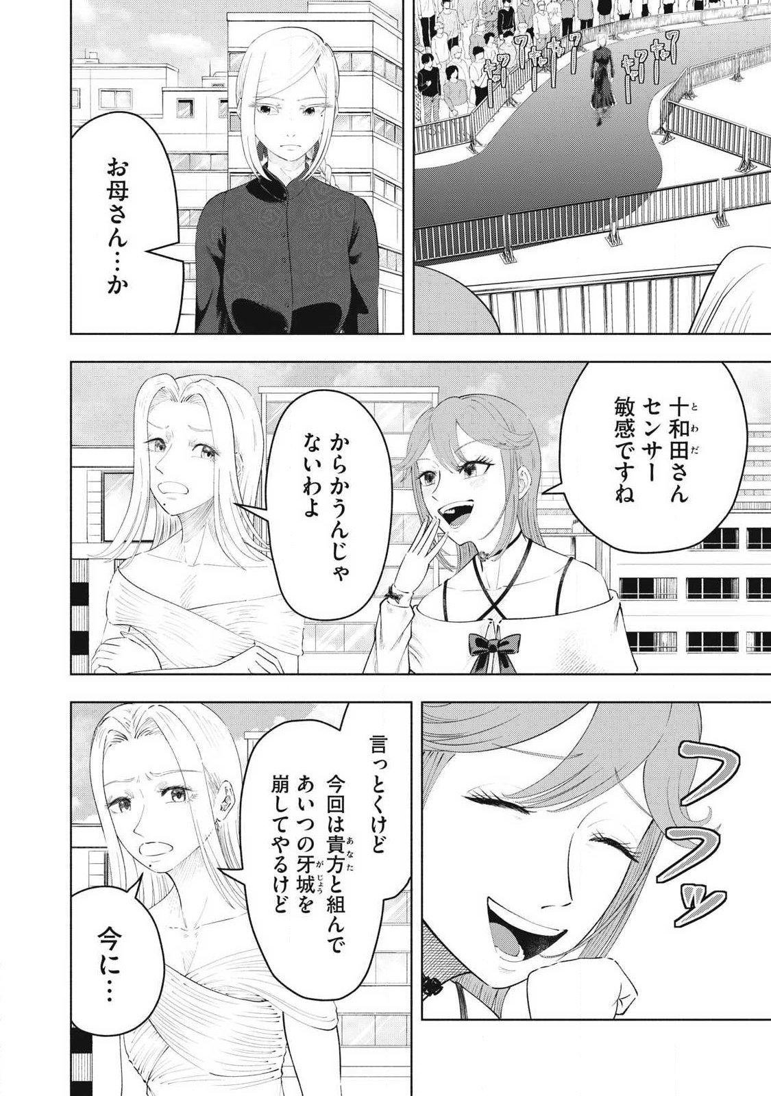 到達のアクタ 第49話 - Page 4