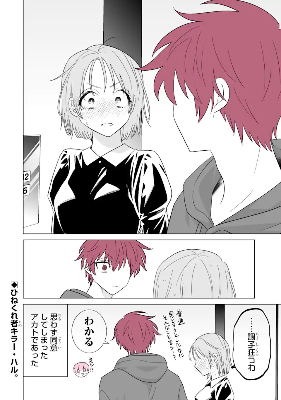 推しが兄になりました 第79話 - Page 4