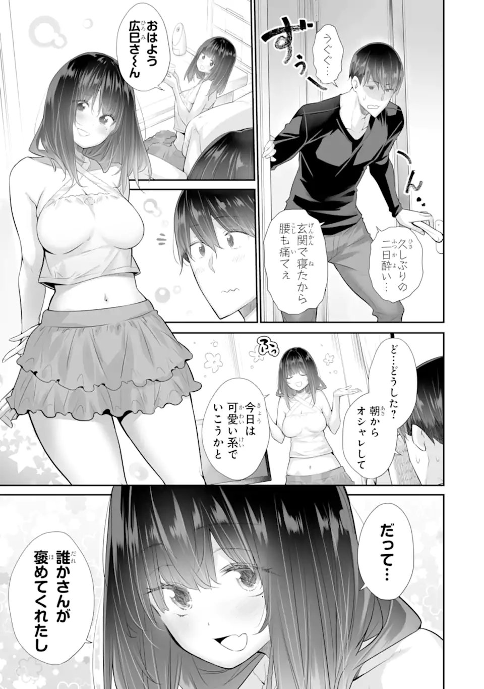 ただ制服を着てるだけ 第25.2話 - Page 4