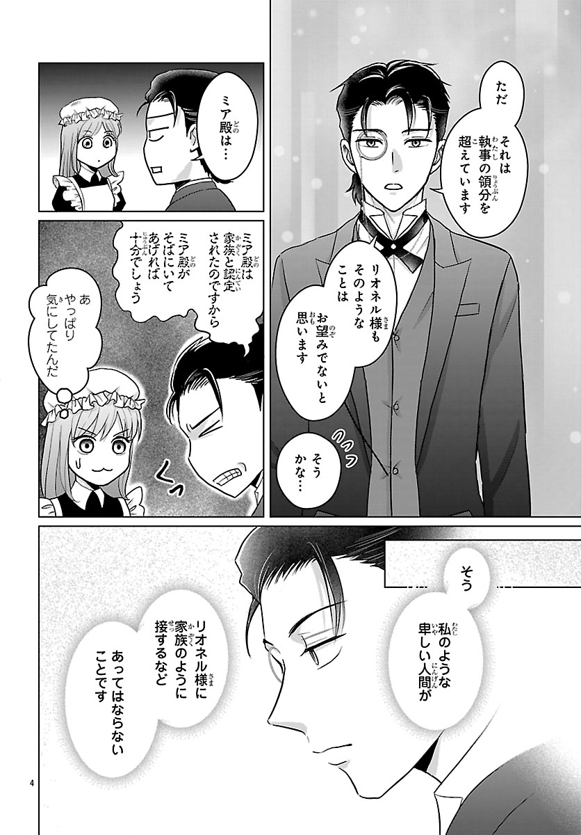 転生した三毛猫は王子と玉座の夢を見る 第8.1話 - Page 4