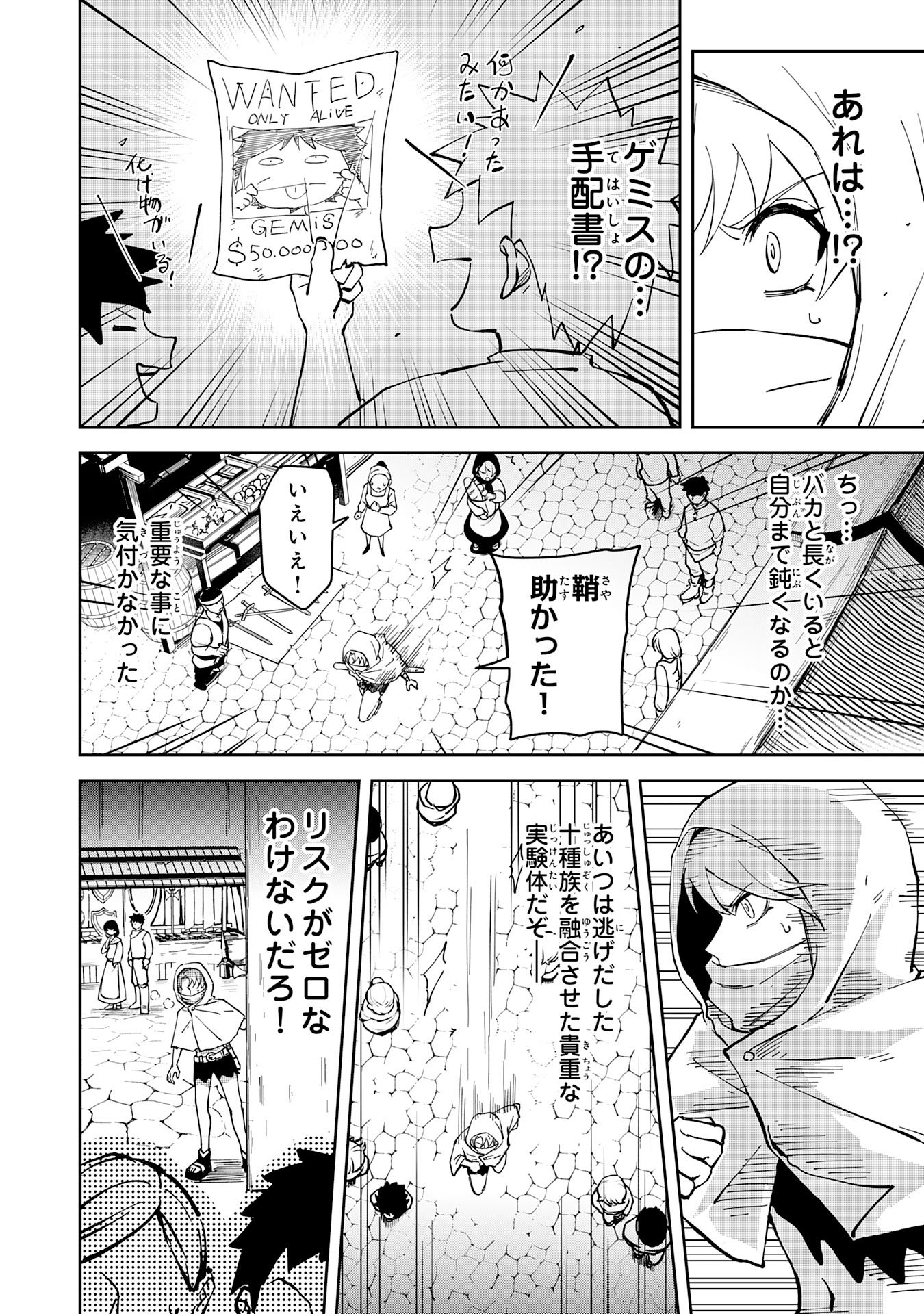 GEMIS-ゲミス- 第6.3話 - Page 4