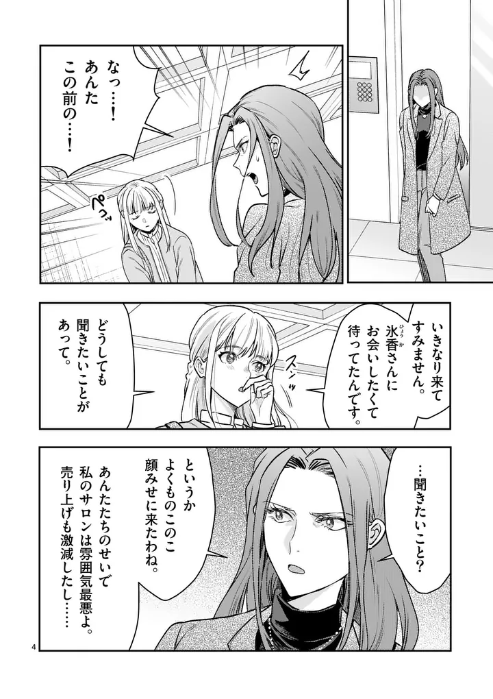 ヤメタイ!～あなたのリセット、代行します～ 第7.1話 - Page 4