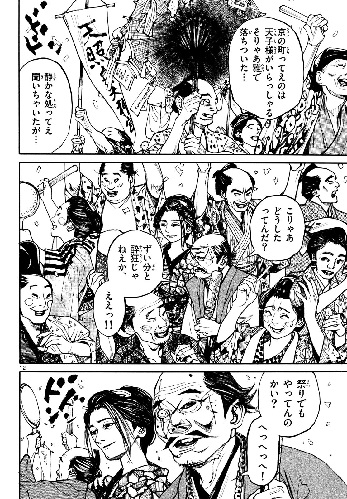 アサギロ 第208話 - Page 12