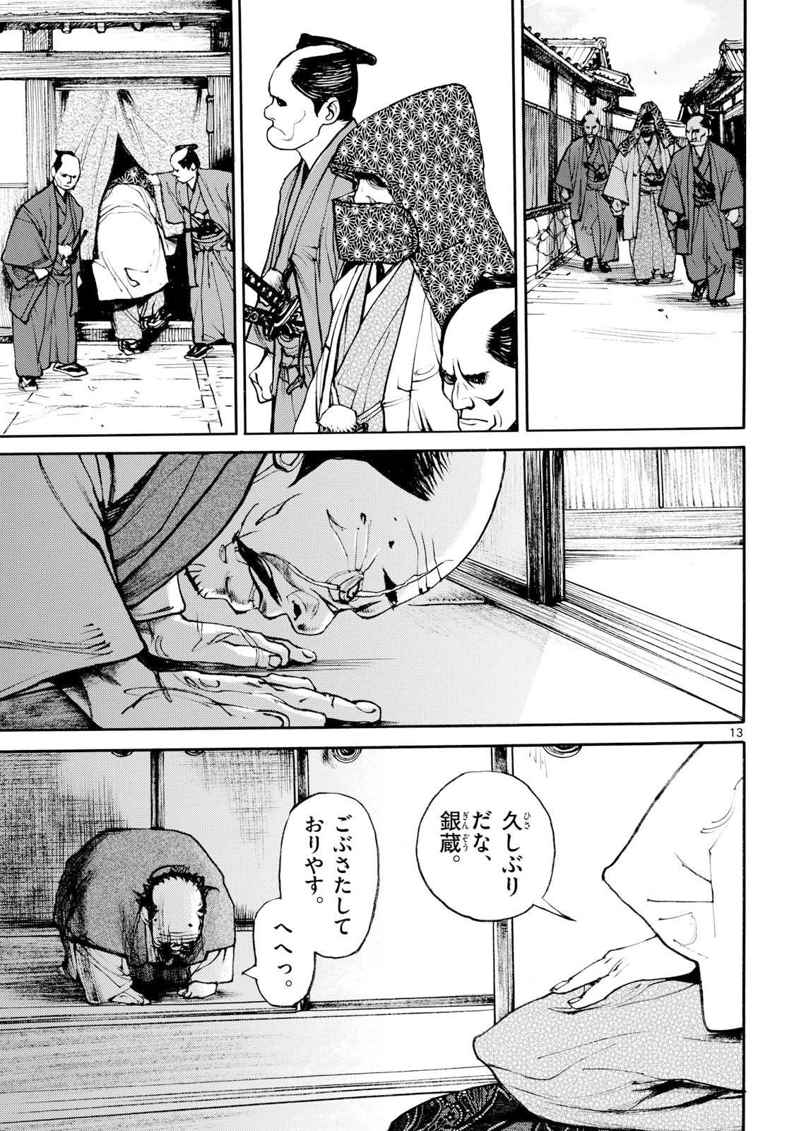 アサギロ 第208話 - Page 13