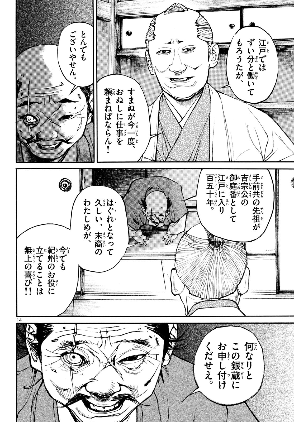 アサギロ 第208話 - Page 14