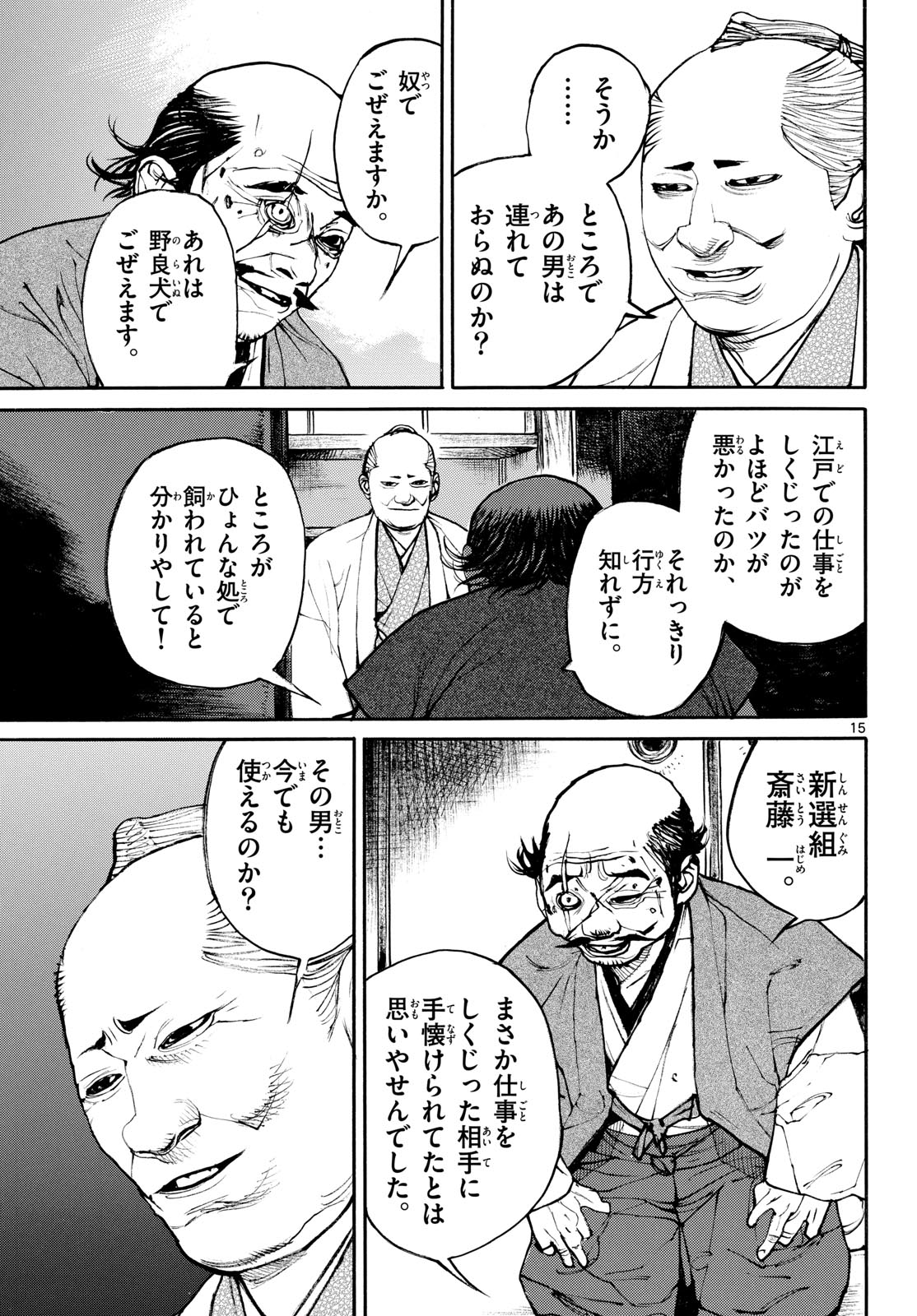 アサギロ 第208話 - Page 15
