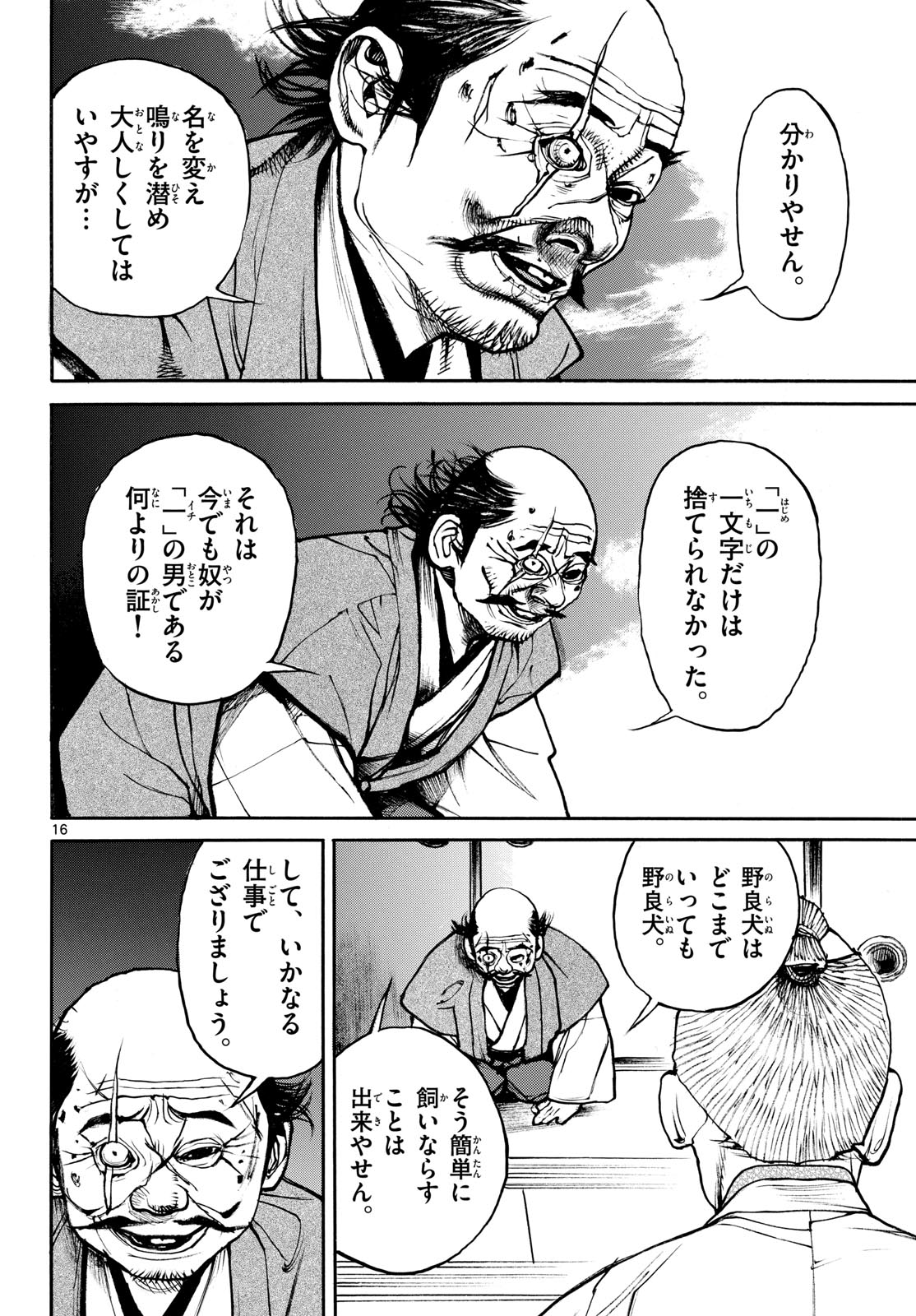アサギロ 第208話 - Page 16