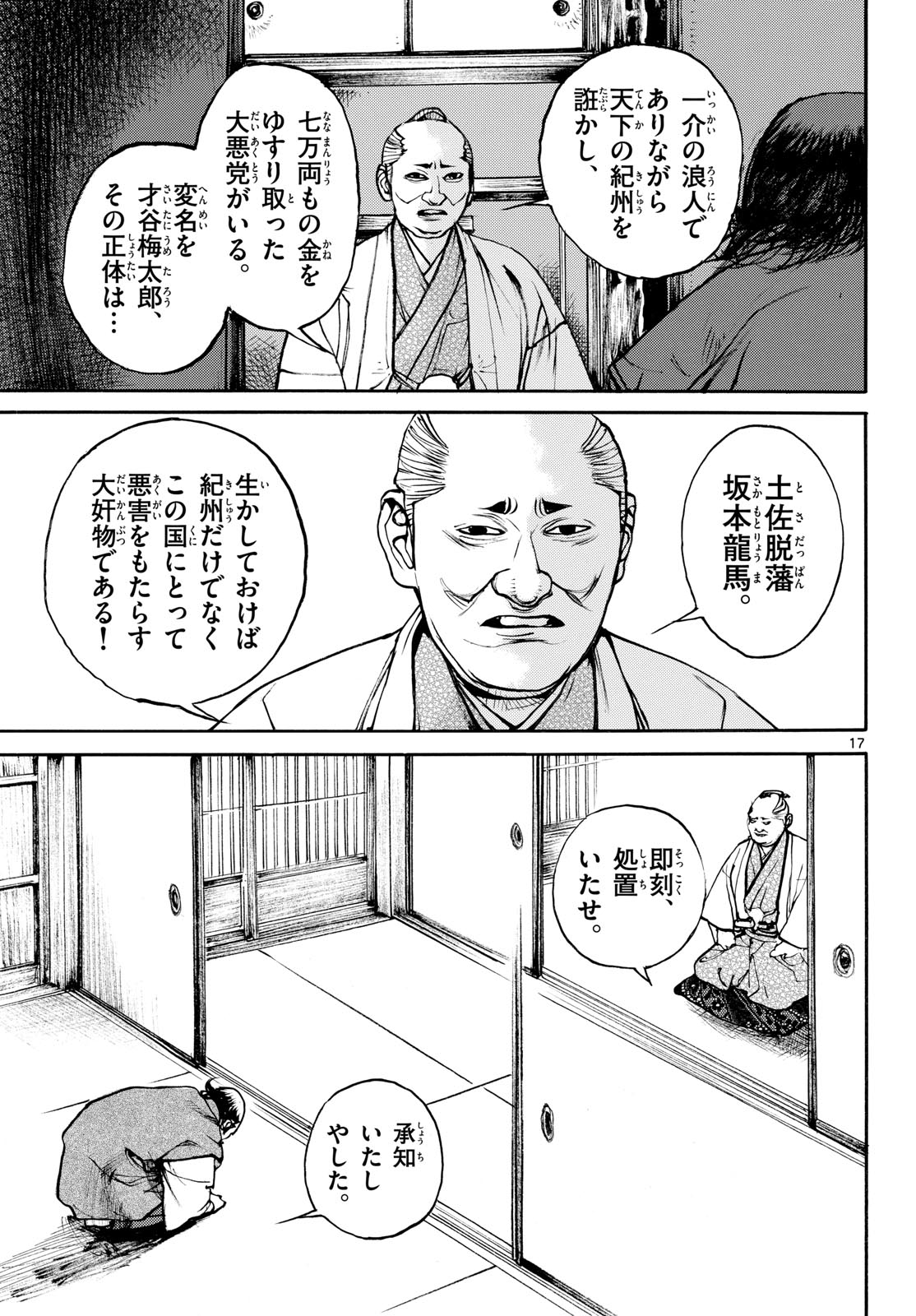 アサギロ 第208話 - Page 17