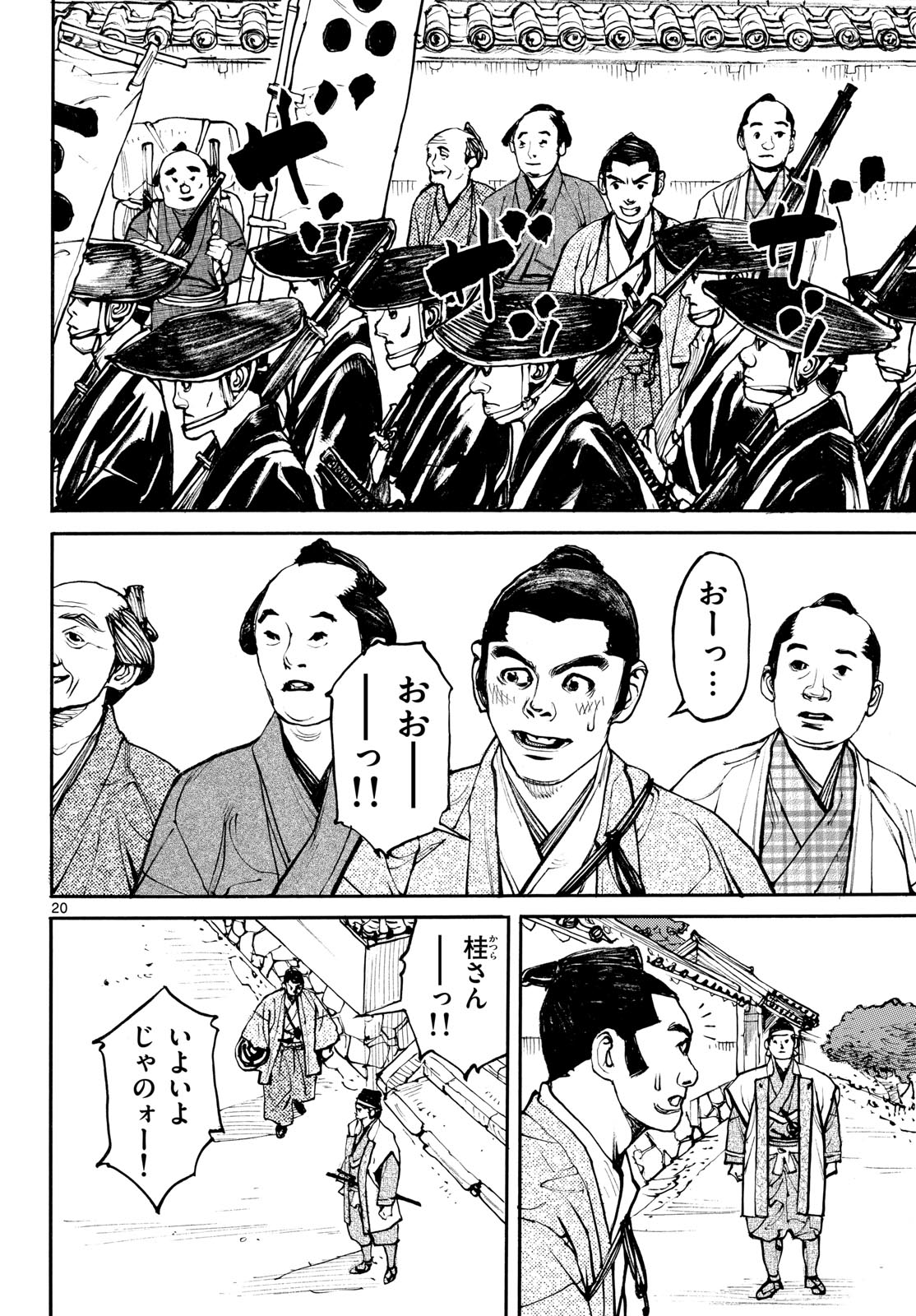 アサギロ 第208話 - Page 20