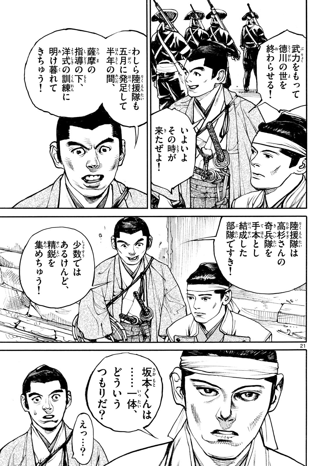 アサギロ 第208話 - Page 21