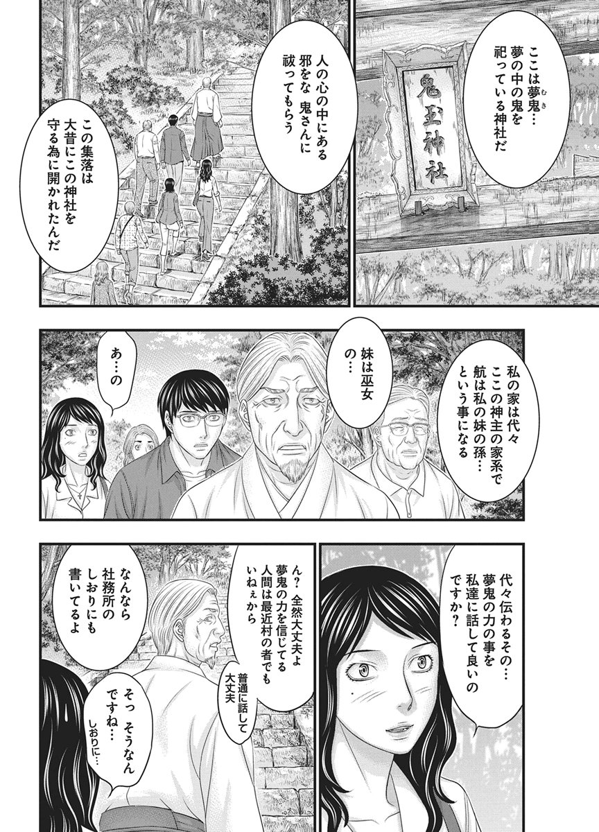 ダイバー 第54話 - Page 10