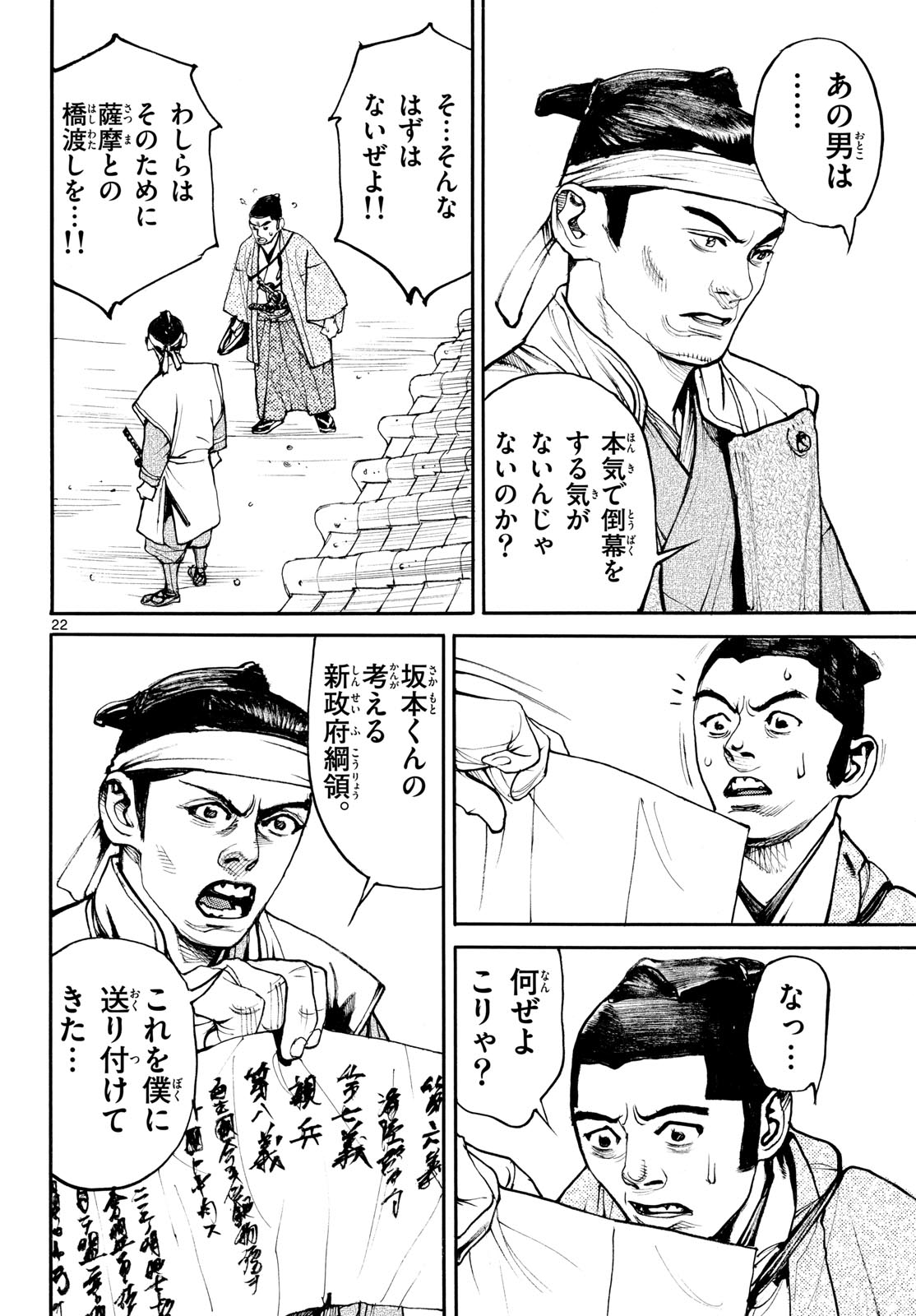 アサギロ 第208話 - Page 22