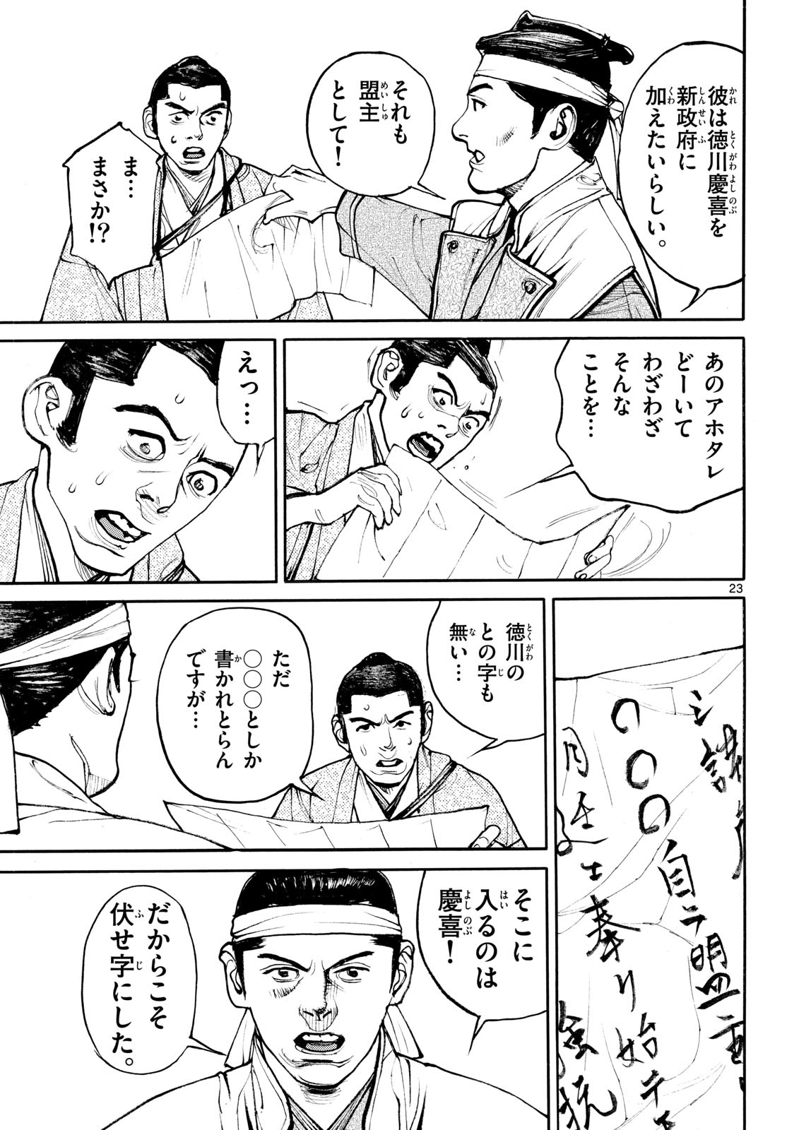 アサギロ 第208話 - Page 23