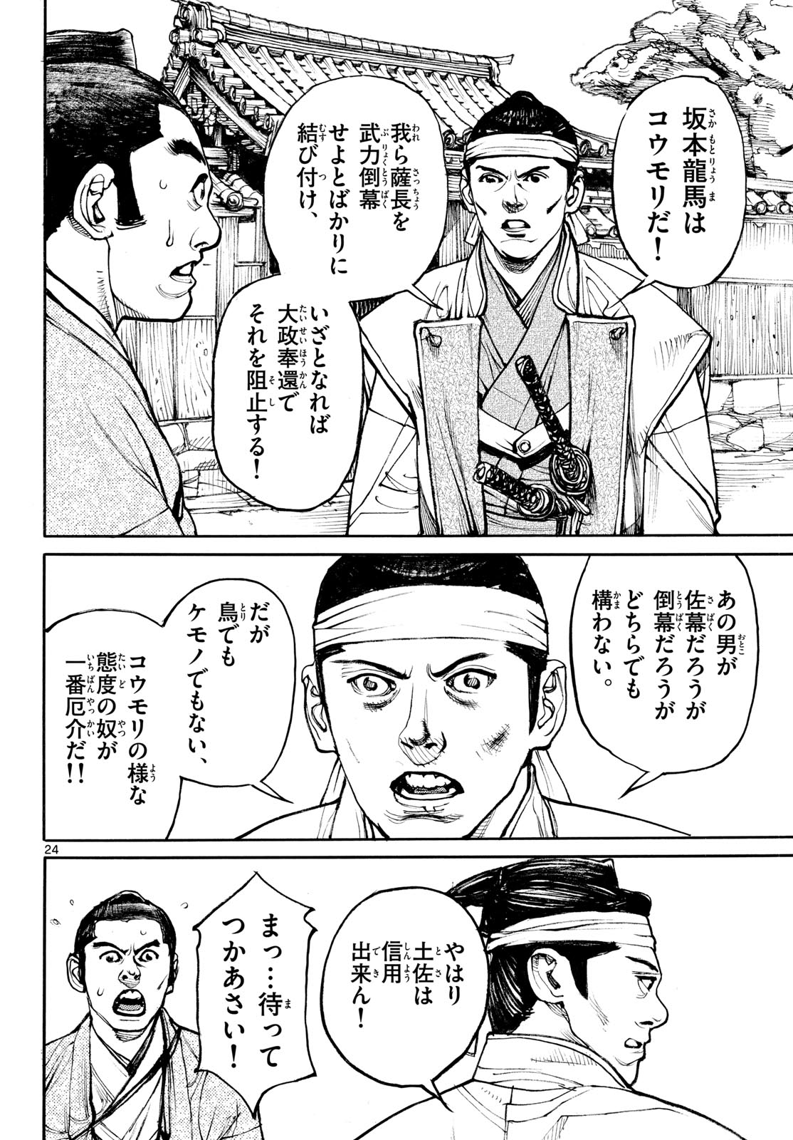 アサギロ 第208話 - Page 24