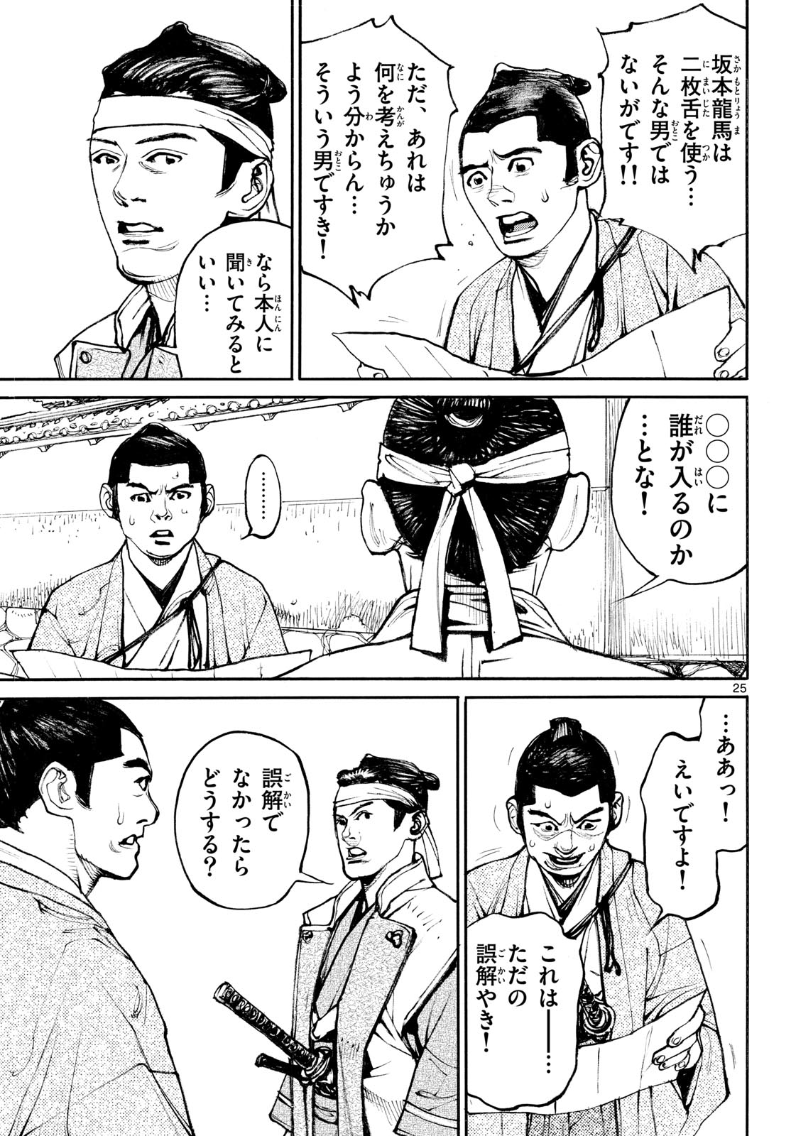 アサギロ 第208話 - Page 25