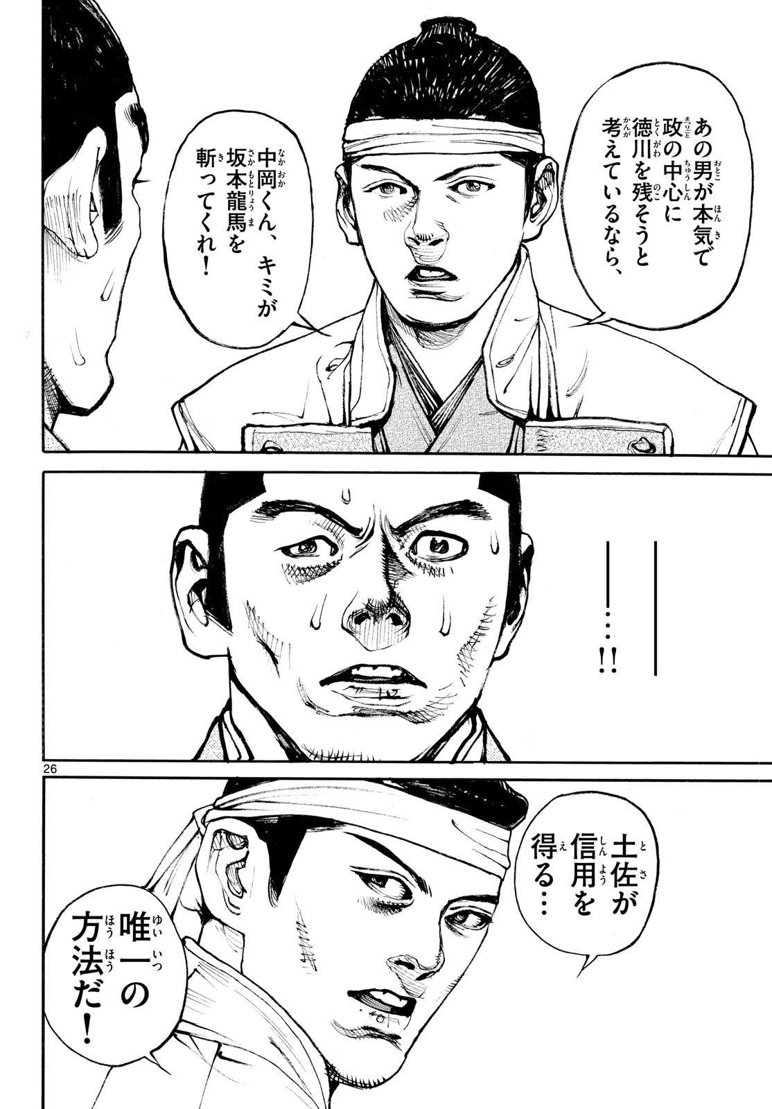 アサギロ 第208話 - Page 26