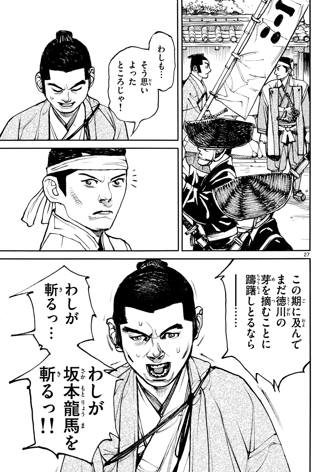 アサギロ 第208話 - Page 27
