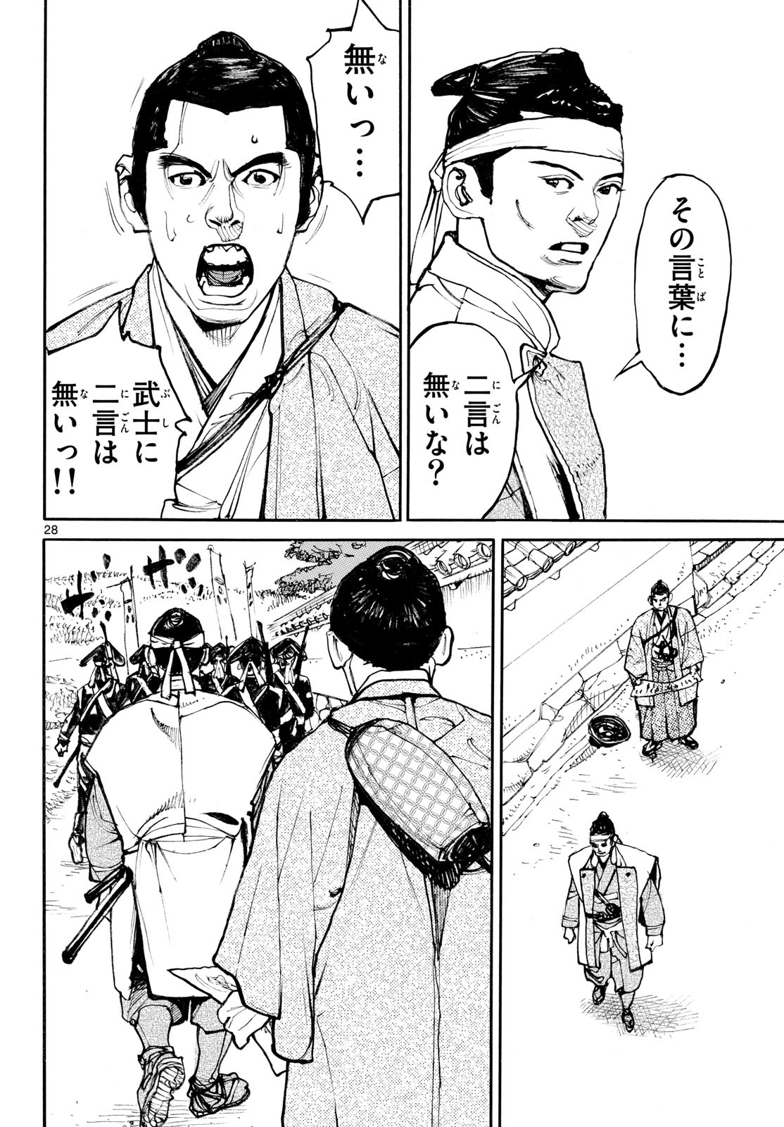 アサギロ 第208話 - Page 28