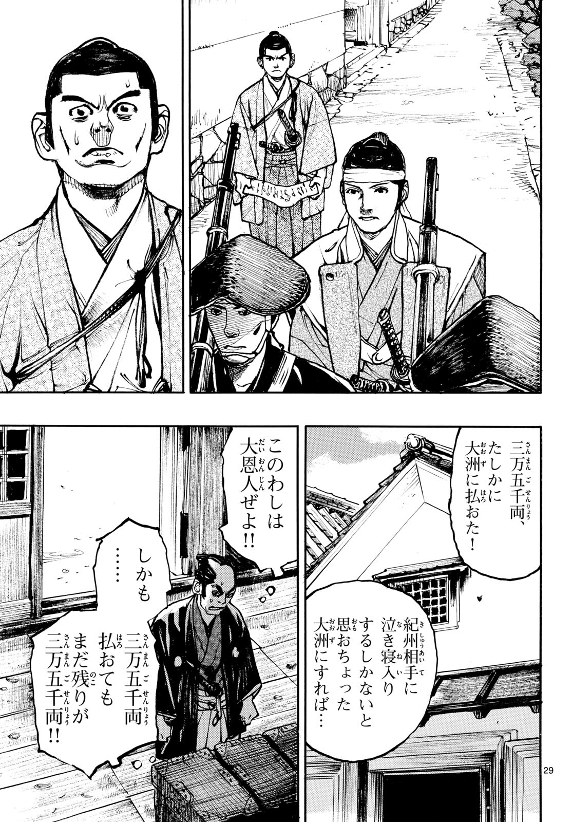 アサギロ 第208話 - Page 29
