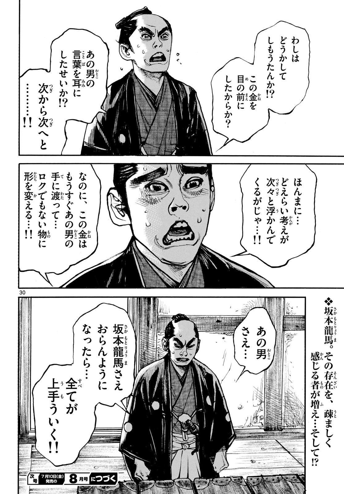 アサギロ 第208話 - Page 30