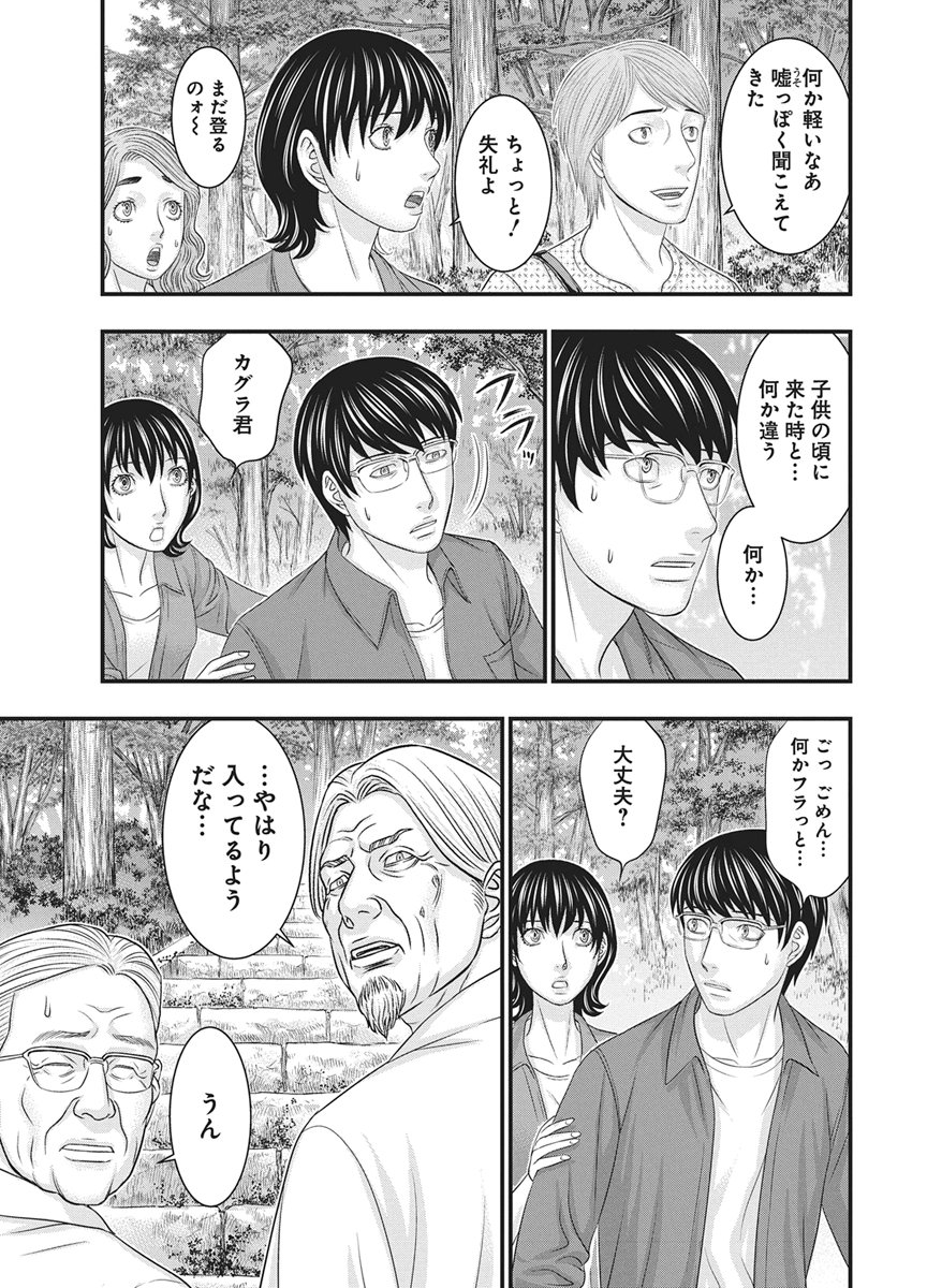 ダイバー 第54話 - Page 11