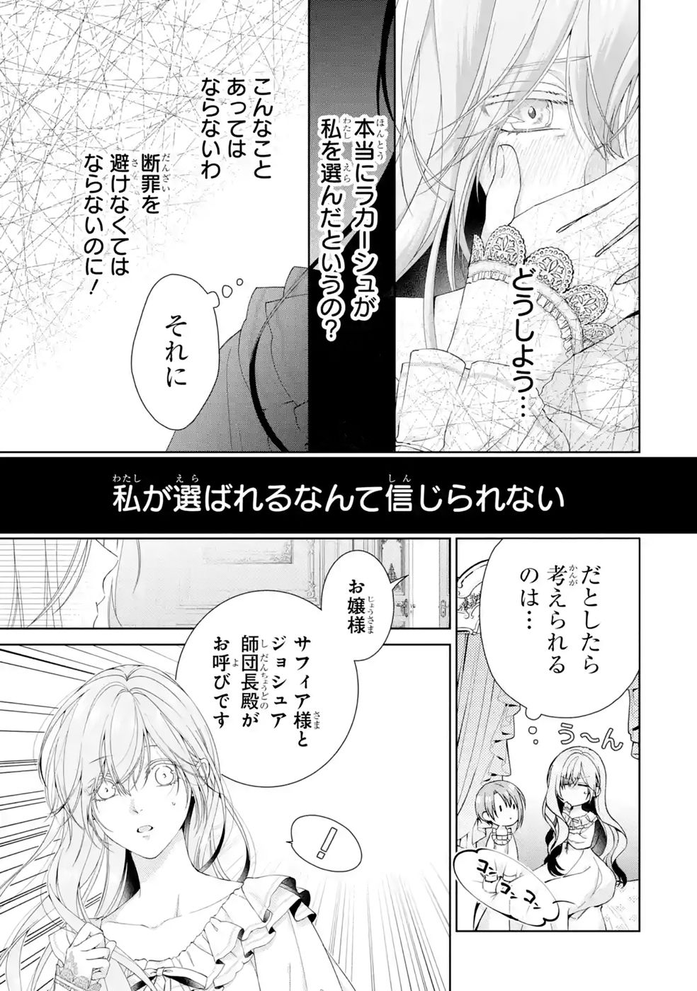 悪役令嬢は溺愛ルートに入りました 第27話 - Page 7