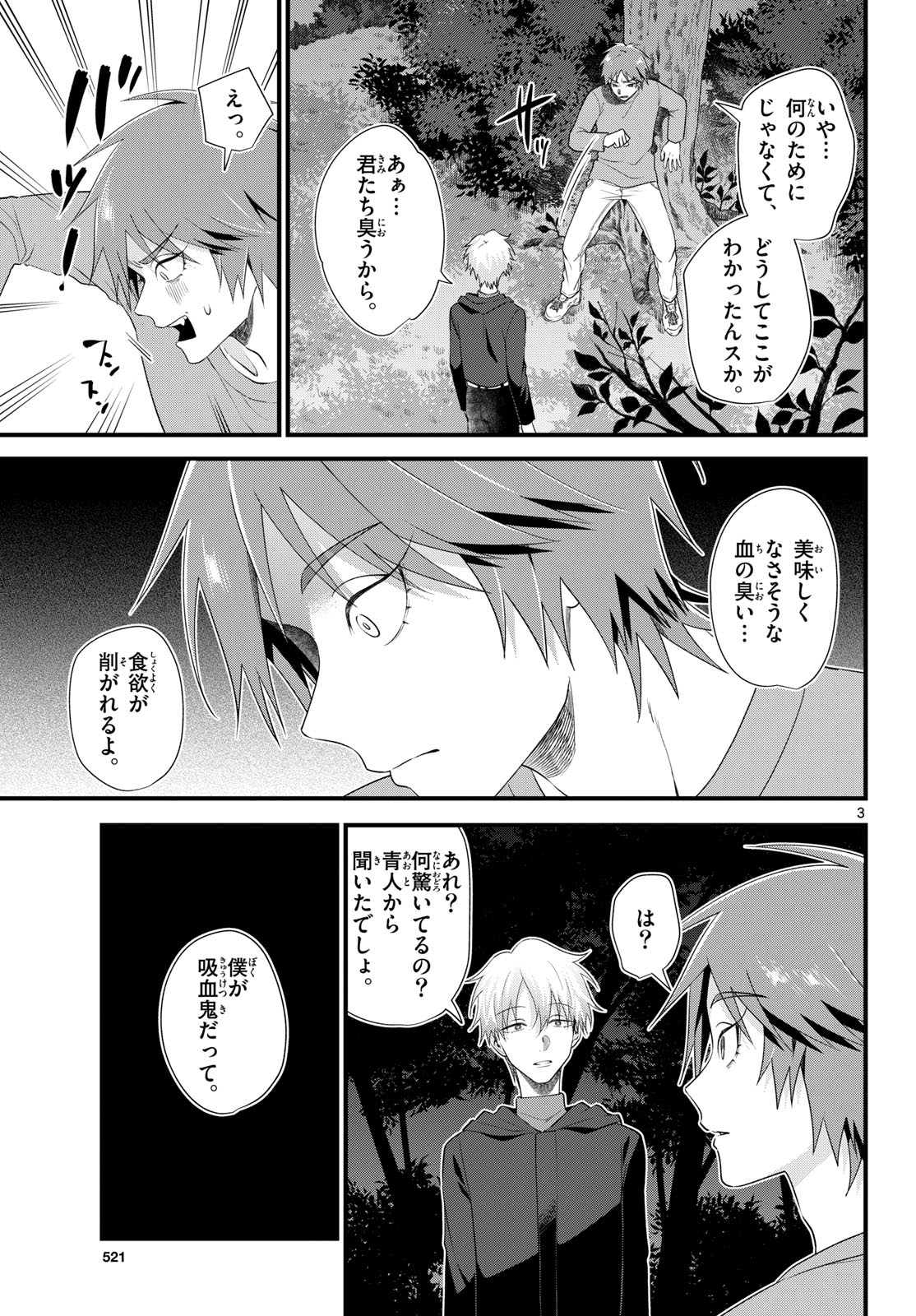 狼少年は夜に泣く 第21話 - Page 3