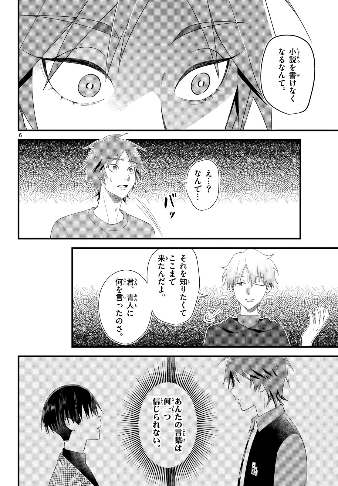 狼少年は夜に泣く 第21話 - Page 6