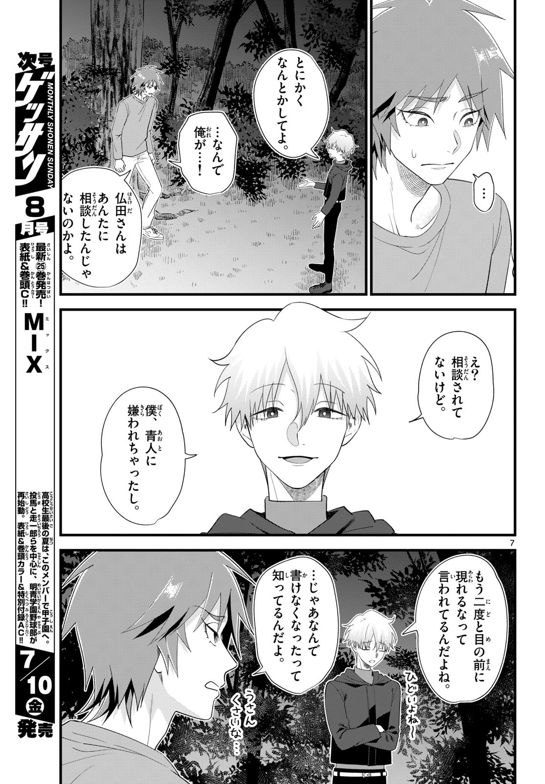 狼少年は夜に泣く 第21話 - Page 7