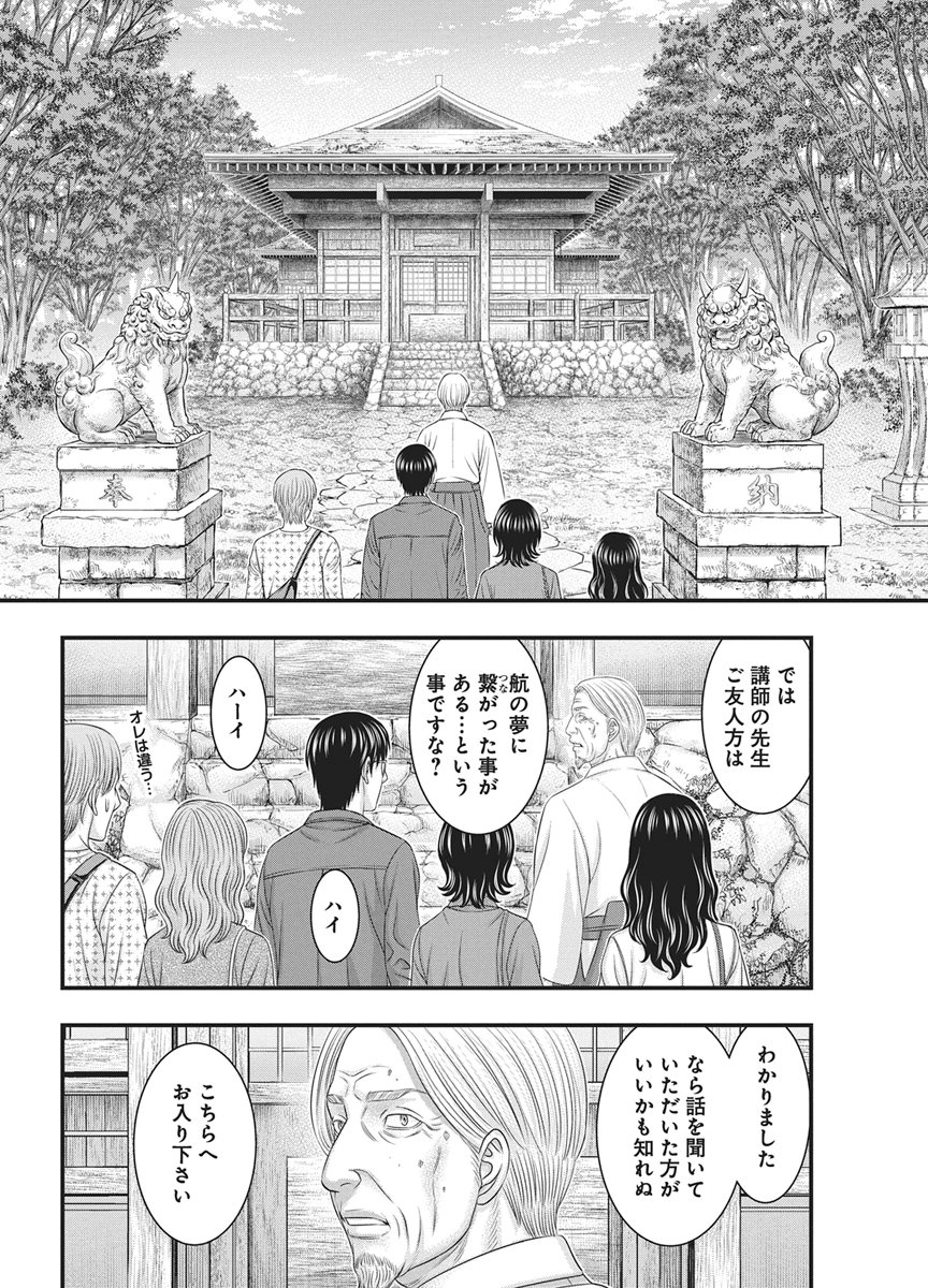 ダイバー 第54話 - Page 12