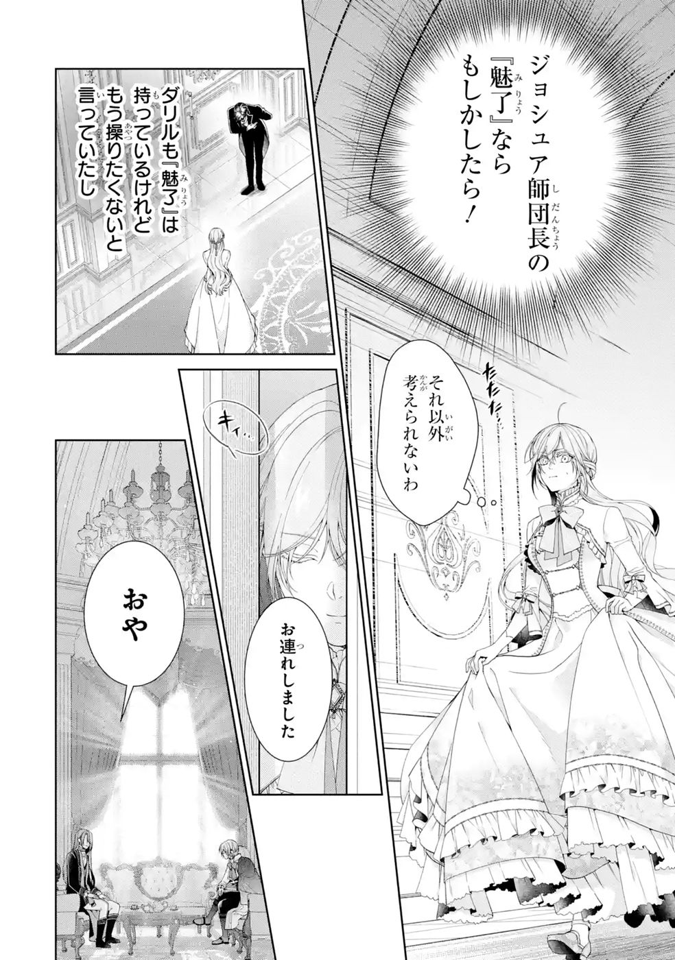 悪役令嬢は溺愛ルートに入りました 第27話 - Page 8
