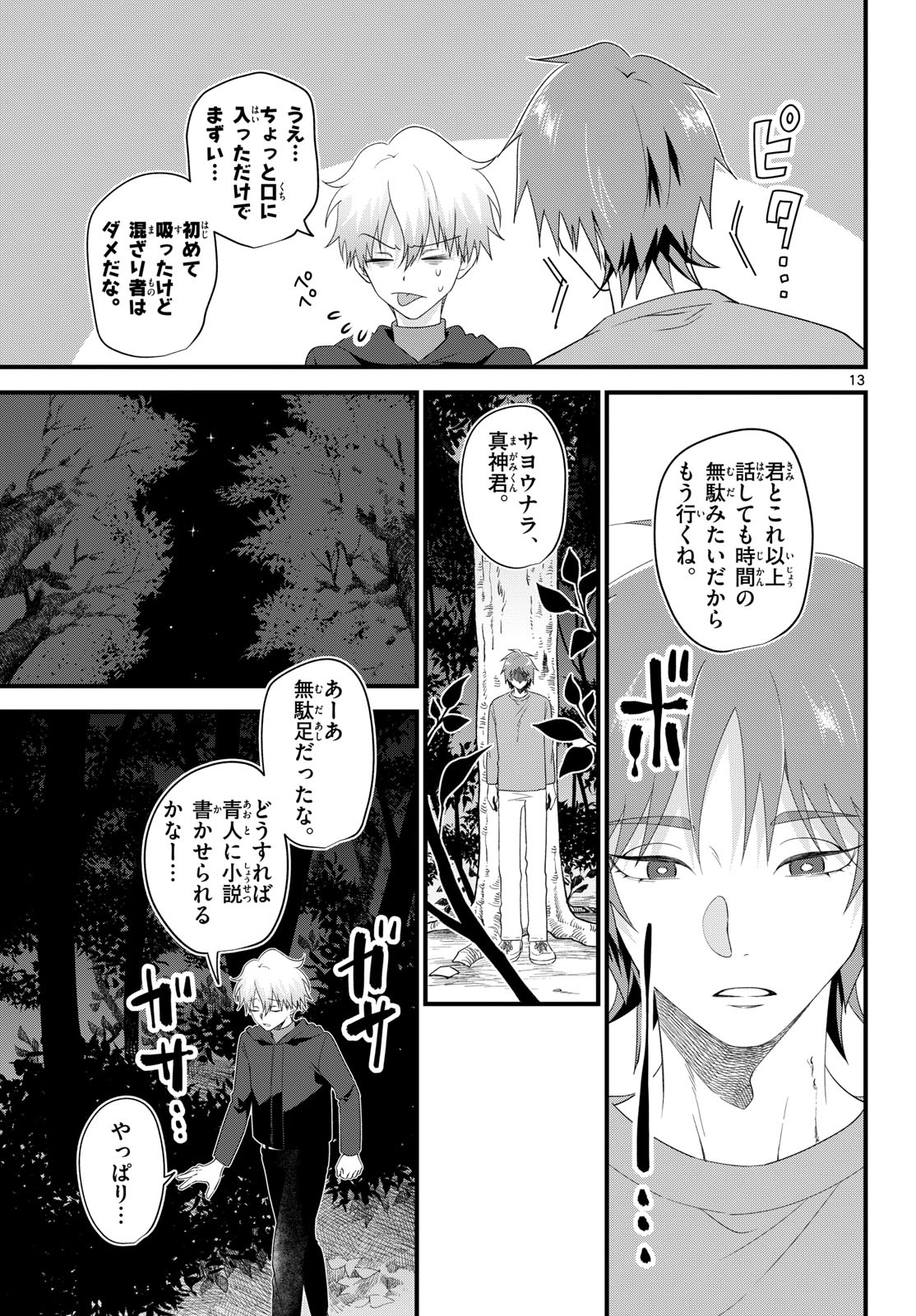 狼少年は夜に泣く 第21話 - Page 13