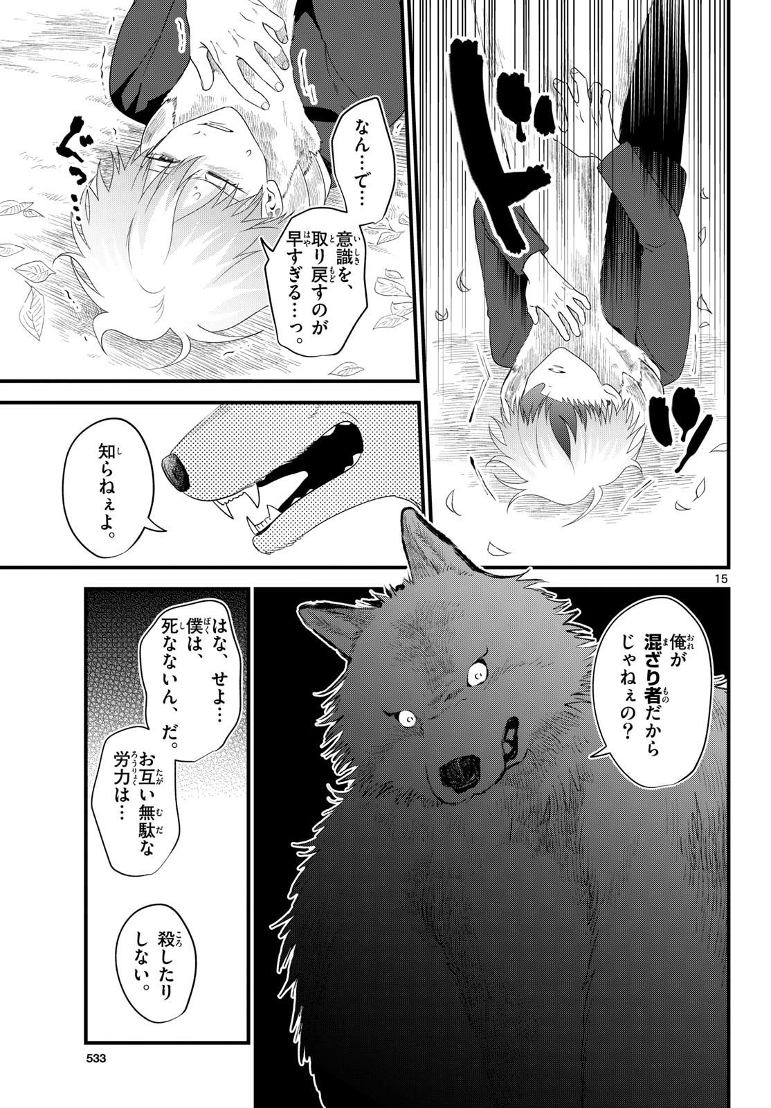 狼少年は夜に泣く 第21話 - Page 15