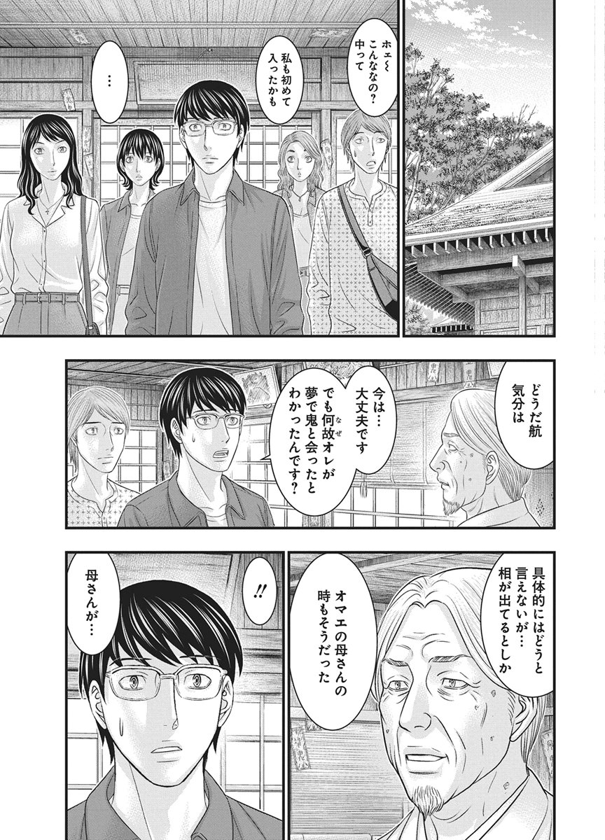 ダイバー 第54話 - Page 13
