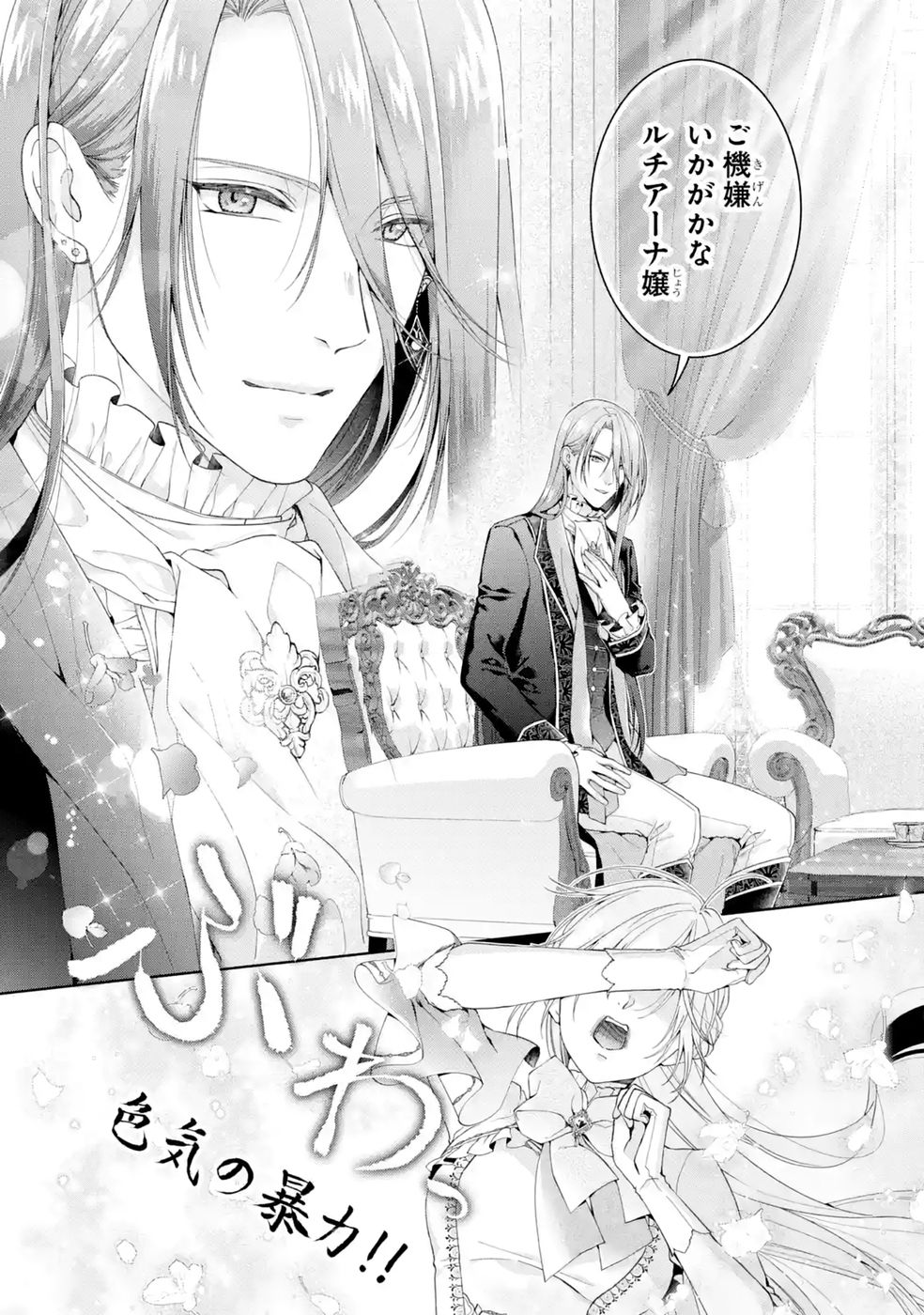 悪役令嬢は溺愛ルートに入りました 第27話 - Page 9