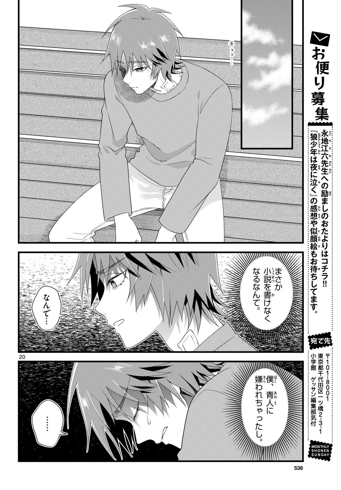 狼少年は夜に泣く 第21話 - Page 20