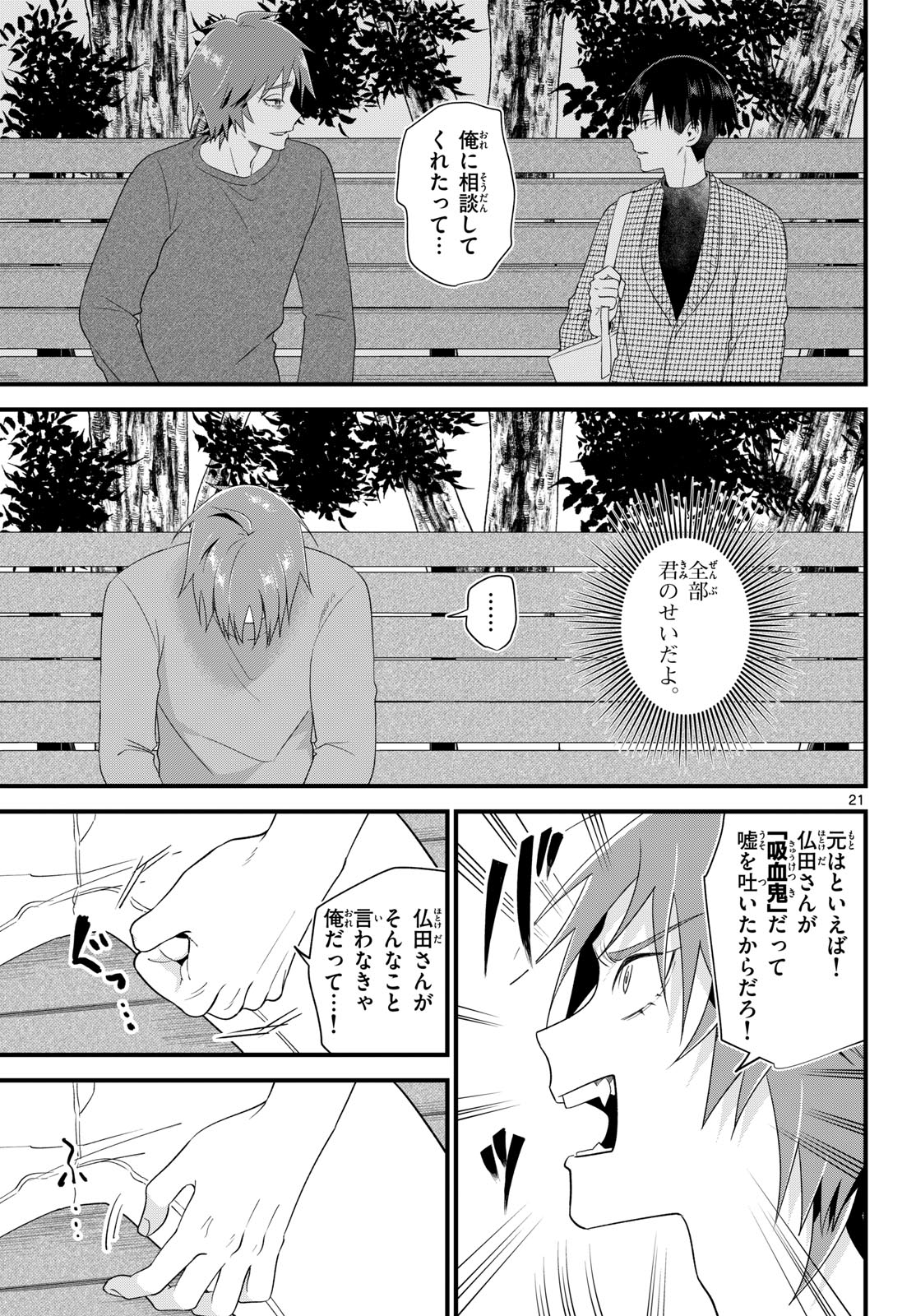狼少年は夜に泣く 第21話 - Page 21
