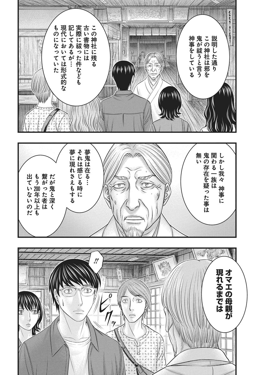 ダイバー 第54話 - Page 14