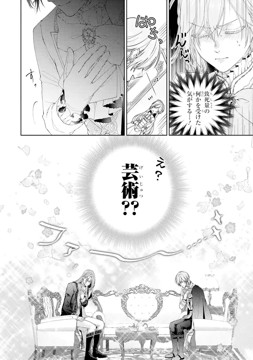 悪役令嬢は溺愛ルートに入りました 第27話 - Page 10