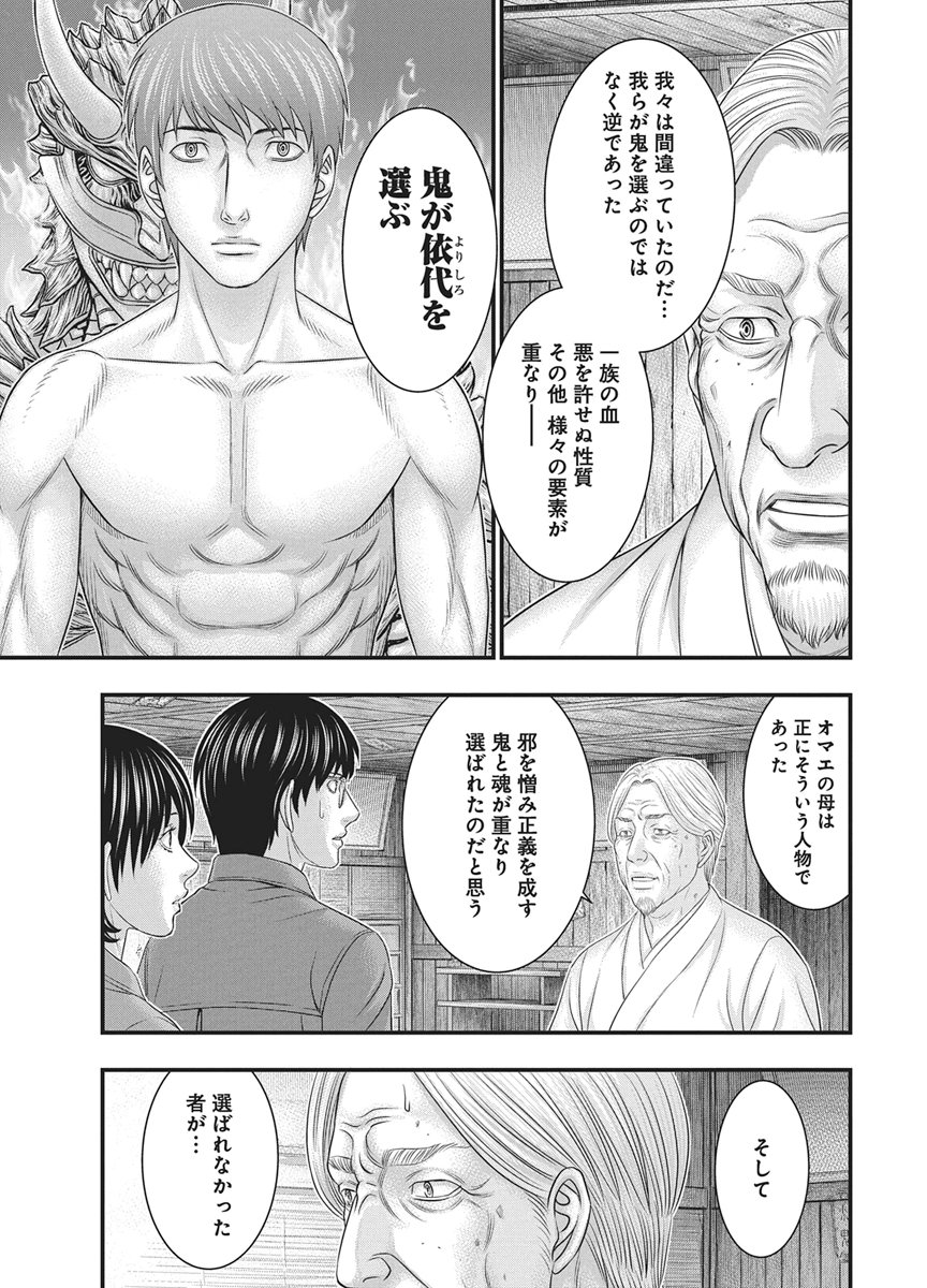 ダイバー 第54話 - Page 15