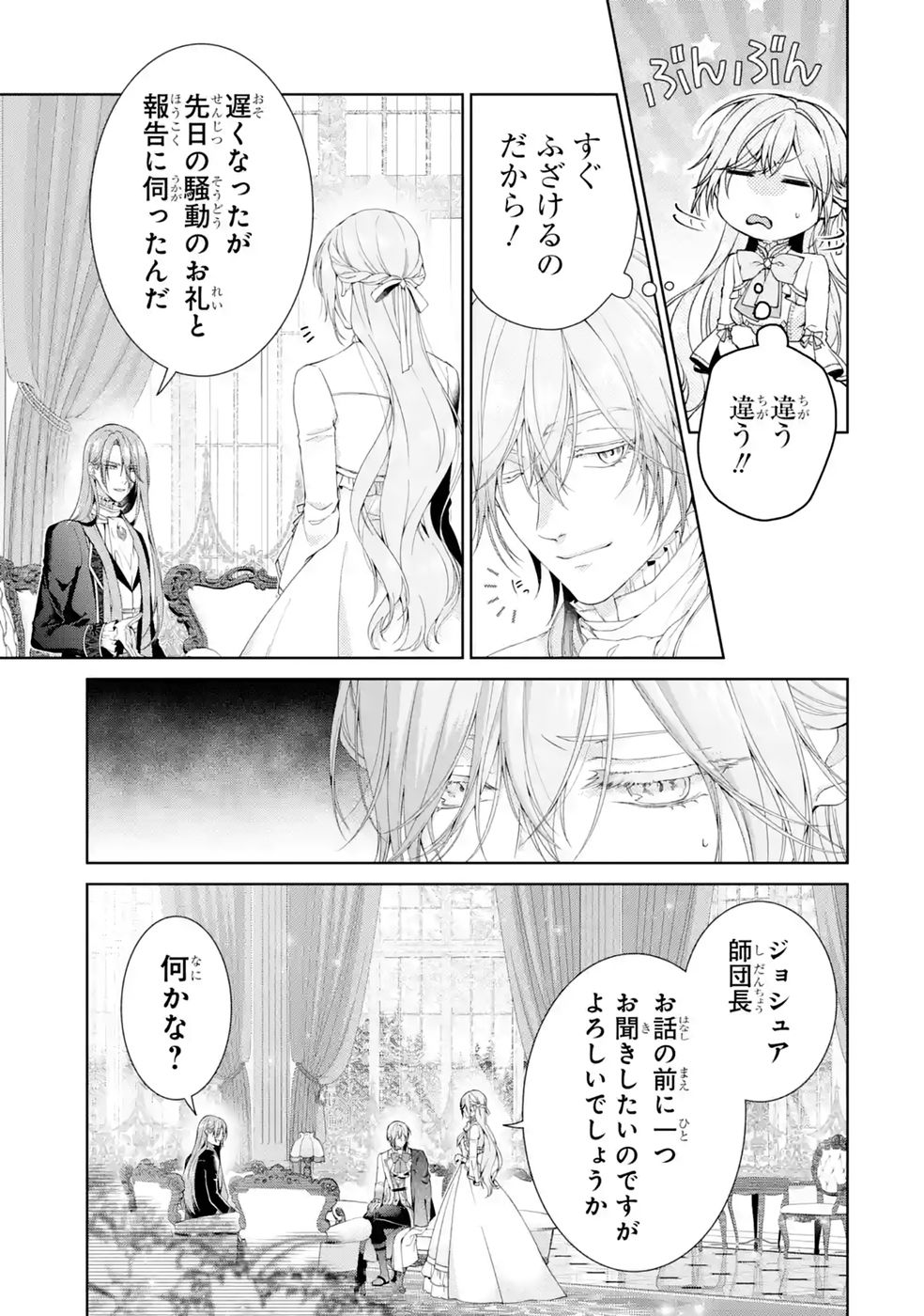 悪役令嬢は溺愛ルートに入りました 第27話 - Page 11