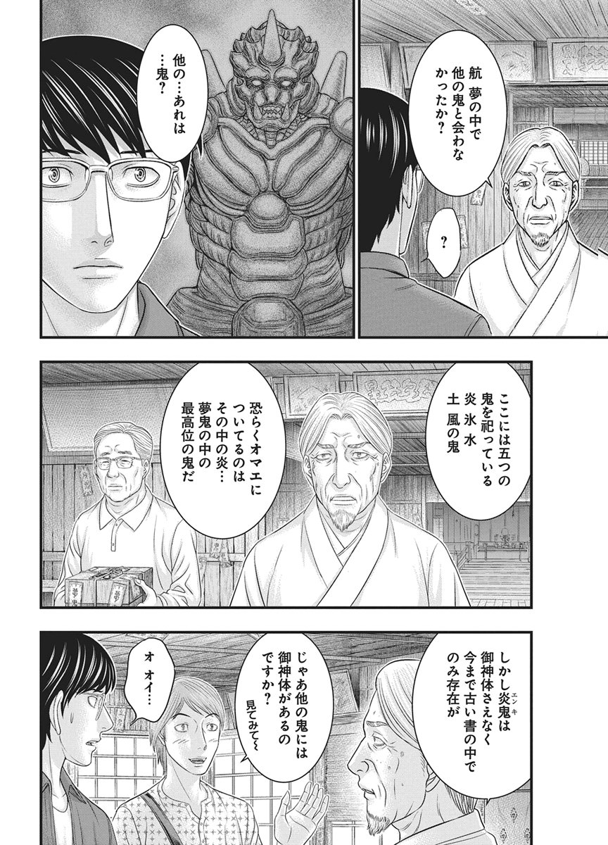 ダイバー 第54話 - Page 16