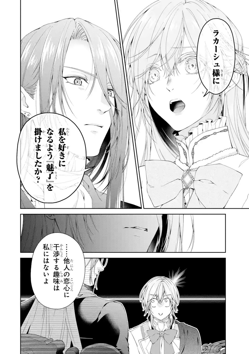 悪役令嬢は溺愛ルートに入りました 第27話 - Page 12