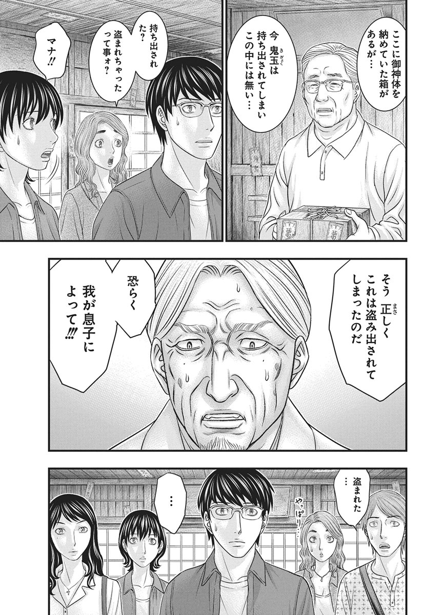 ダイバー 第54話 - Page 17