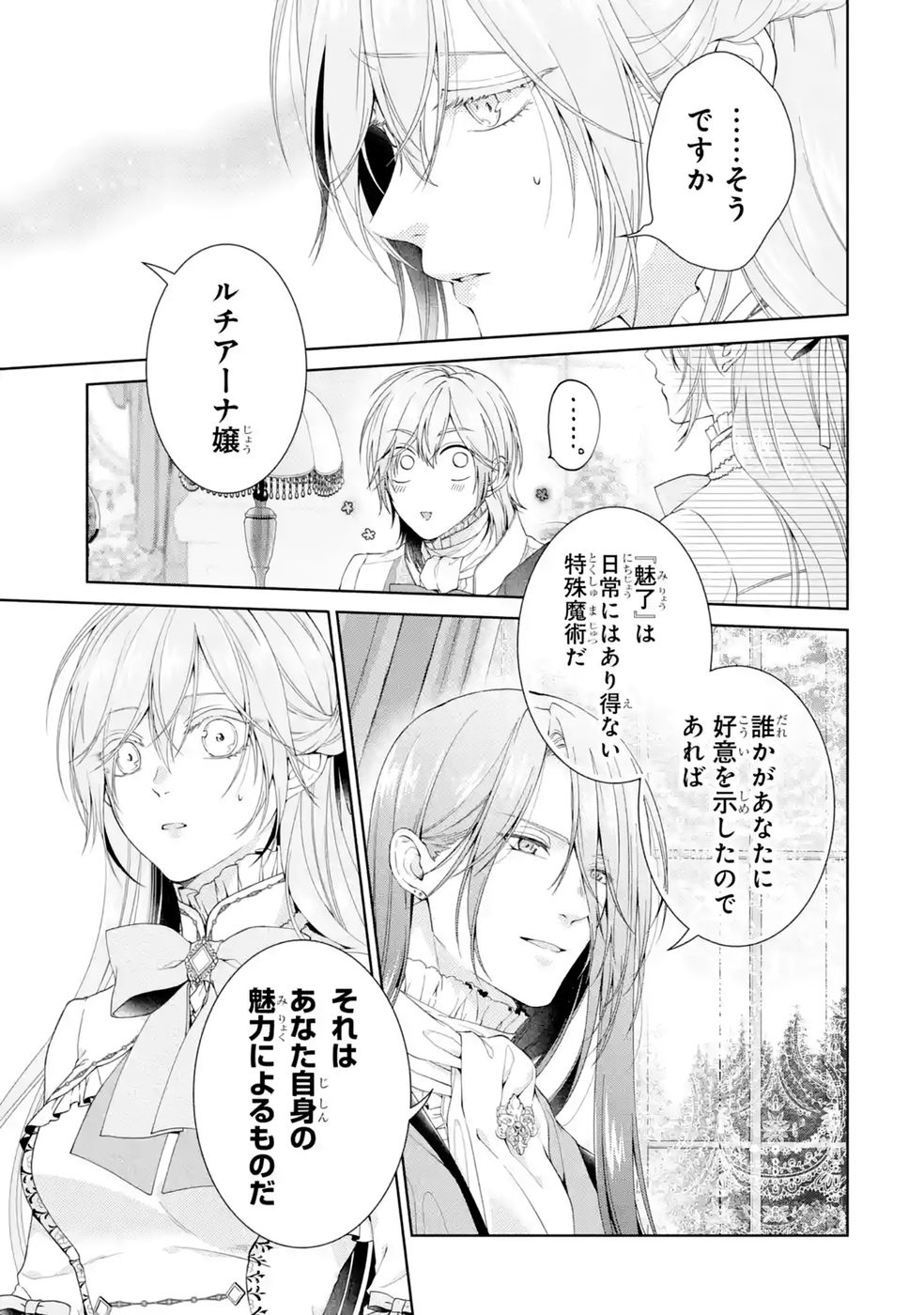 悪役令嬢は溺愛ルートに入りました 第27話 - Page 13
