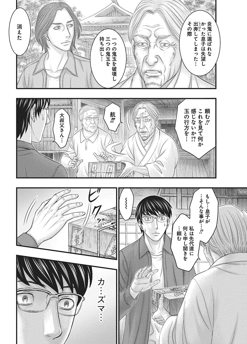 ダイバー 第54話 - Page 18
