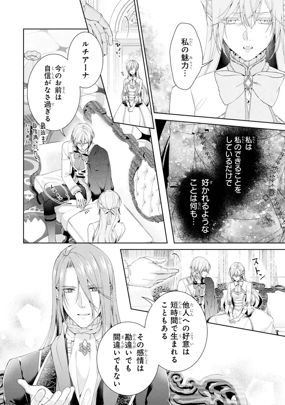悪役令嬢は溺愛ルートに入りました 第27話 - Page 14