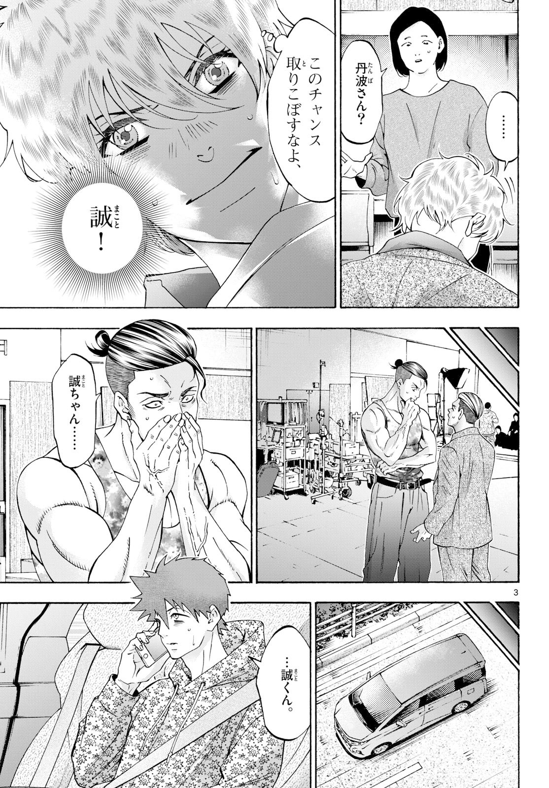 マチネとソワレ 第107話 - Page 3