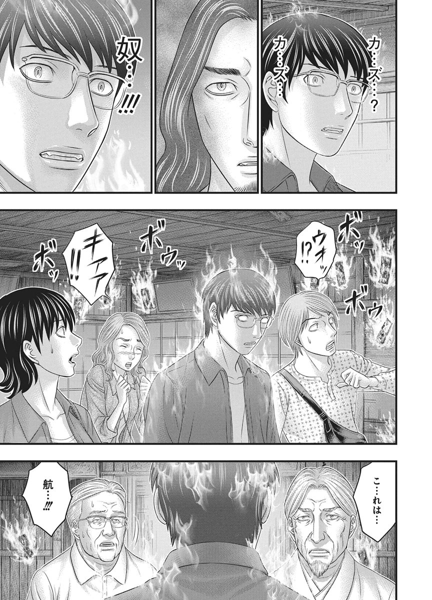 ダイバー 第54話 - Page 19