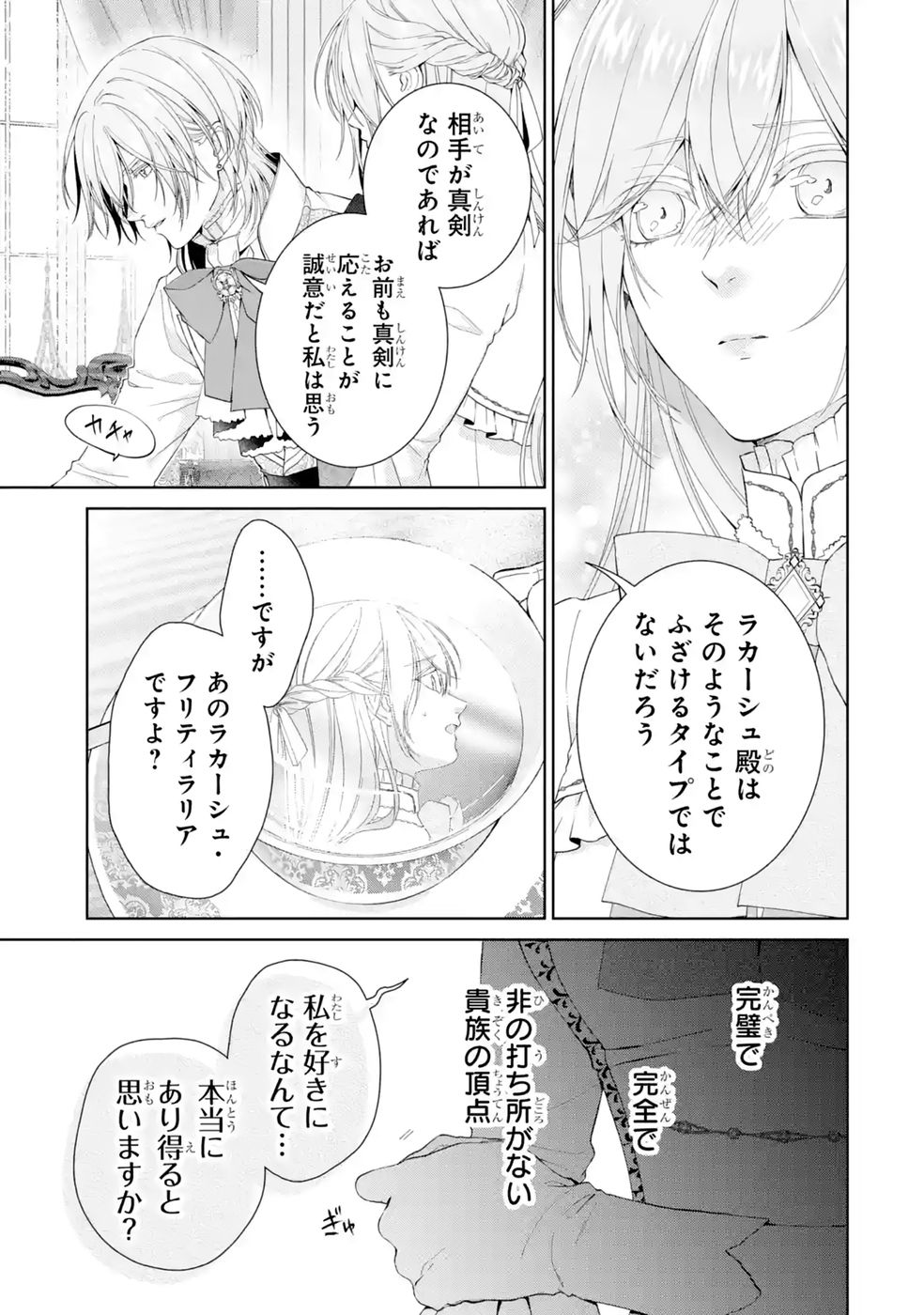 悪役令嬢は溺愛ルートに入りました 第27話 - Page 15